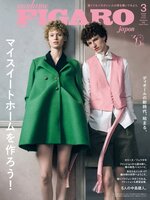 フィガロジャポン　madame FIGARO japon